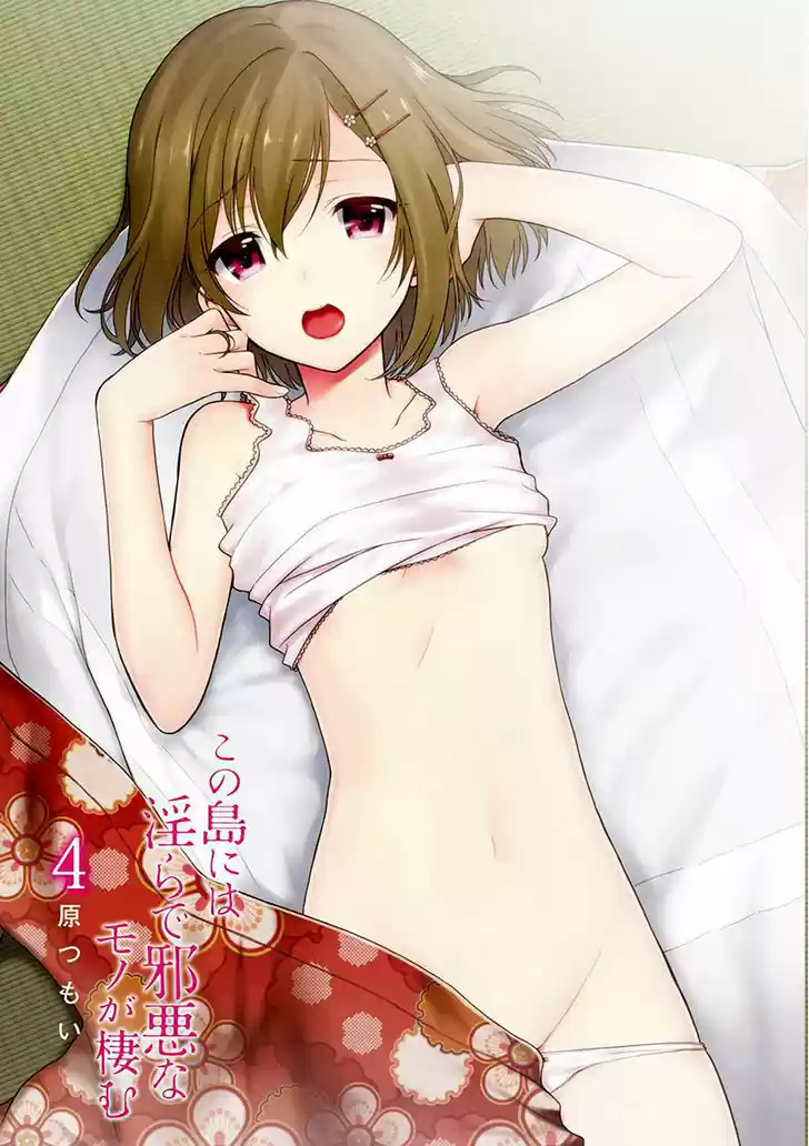 Kono Shima ni wa Midara de Jaaku na Mono ga Sumu 18