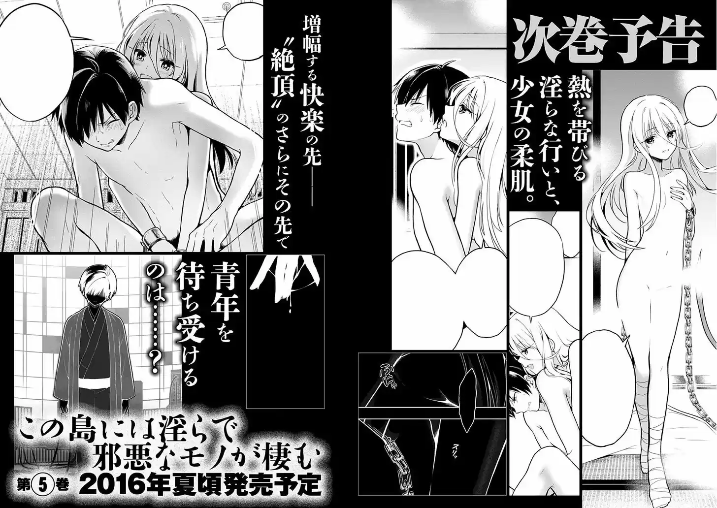 Kono Shima ni wa Midara de Jaaku na Mono ga Sumu 19