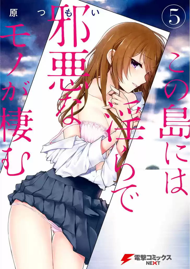 Kono Shima ni wa Midara de Jaaku na Mono ga Sumu 24.5