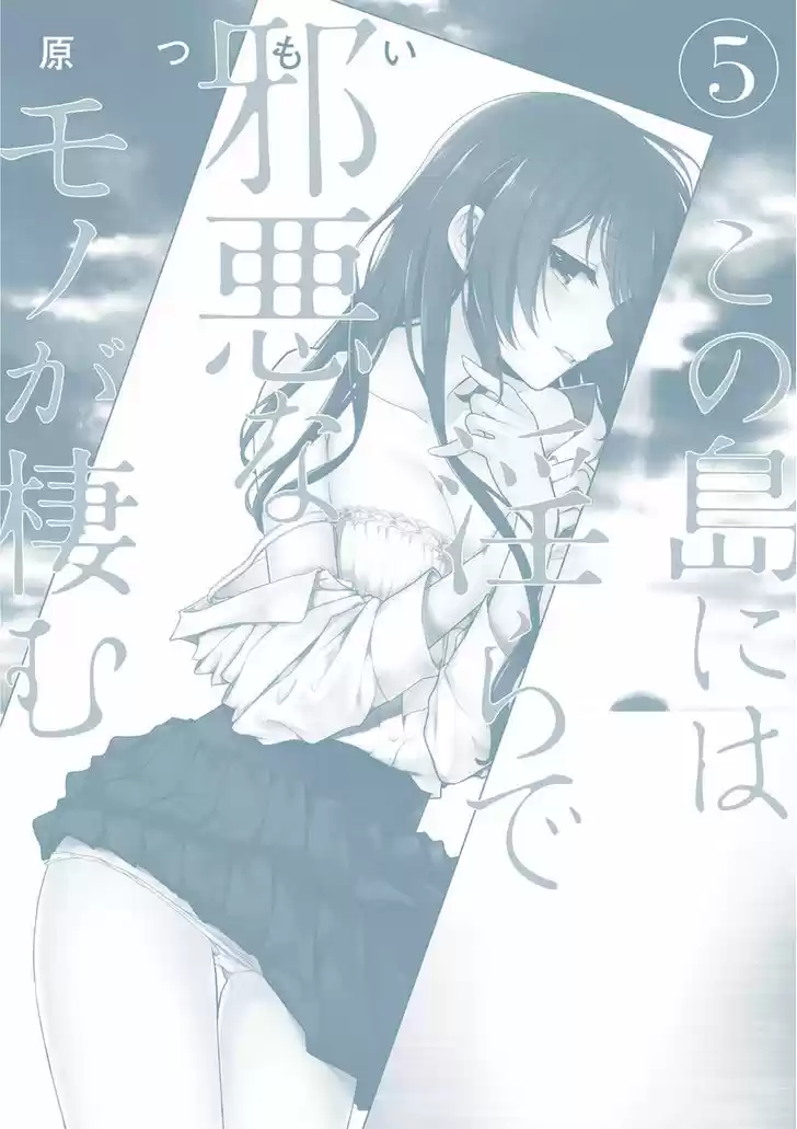 Kono Shima ni wa Midara de Jaaku na Mono ga Sumu 24.5