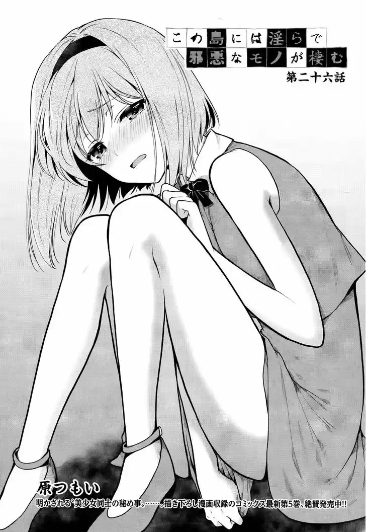 Kono Shima ni wa Midara de Jaaku na Mono ga Sumu 26