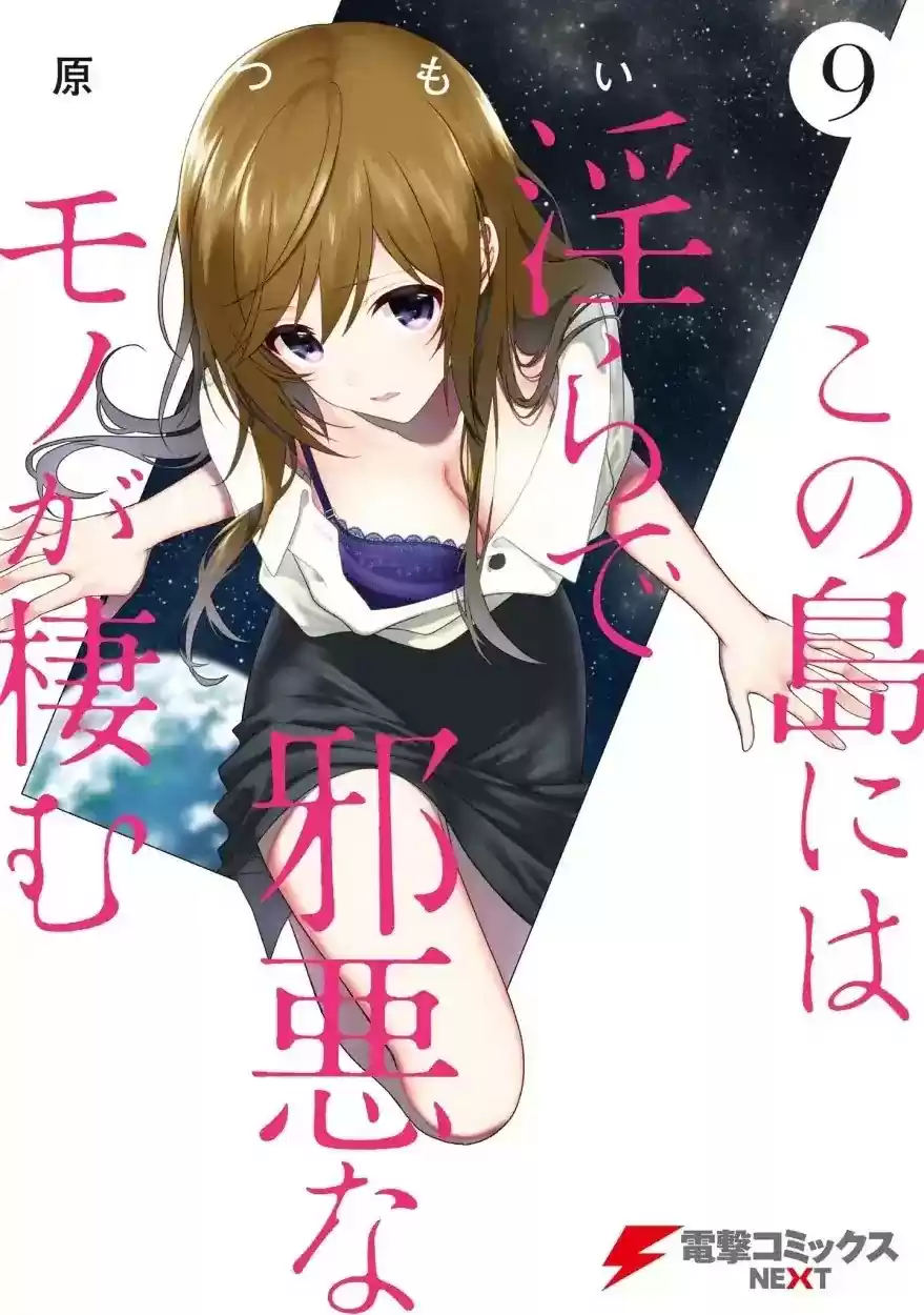 Kono Shima ni wa Midara de Jaaku na Mono ga Sumu Chapter 43