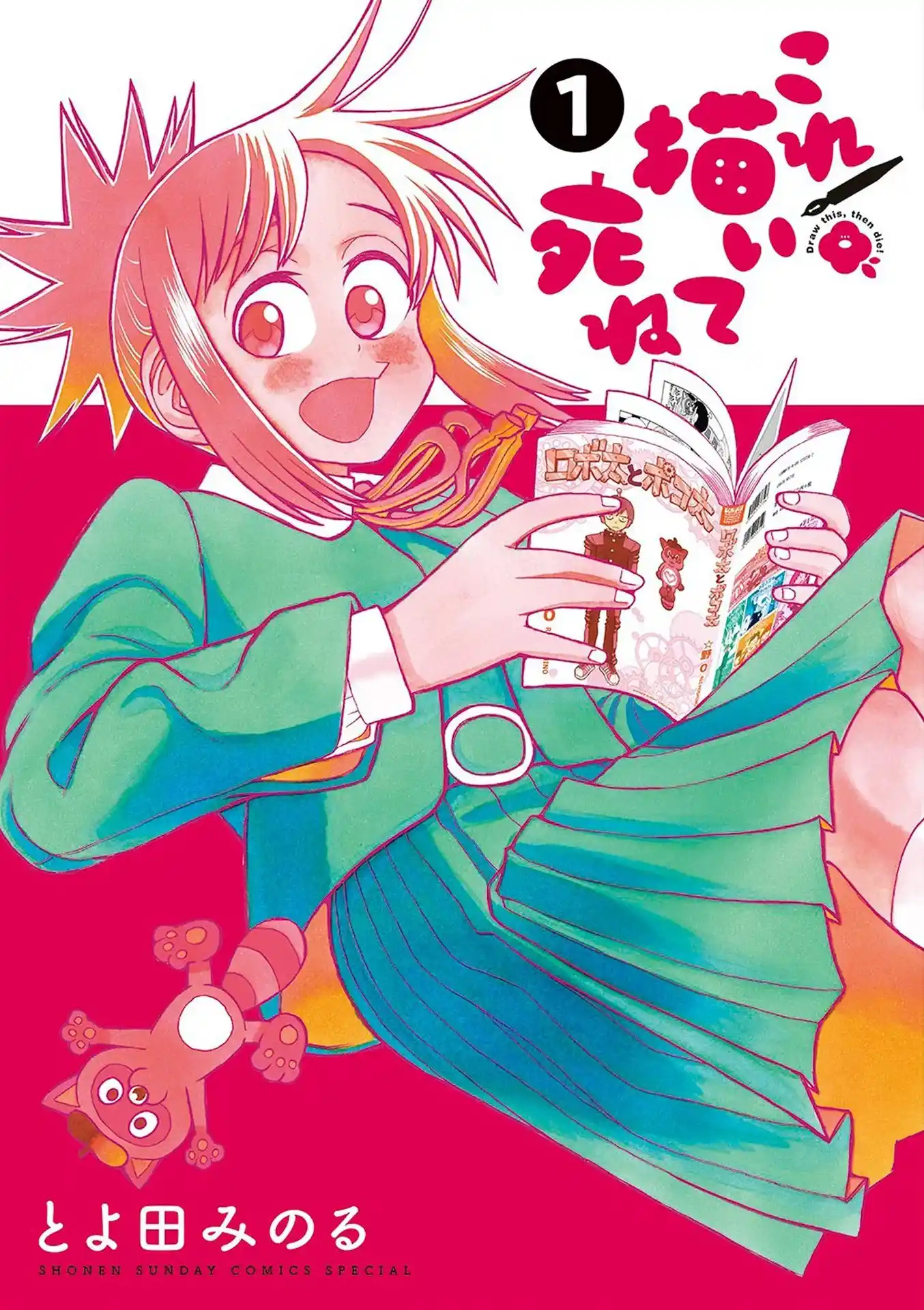 Kore Kaite Shine Vol.1 Chapter 1