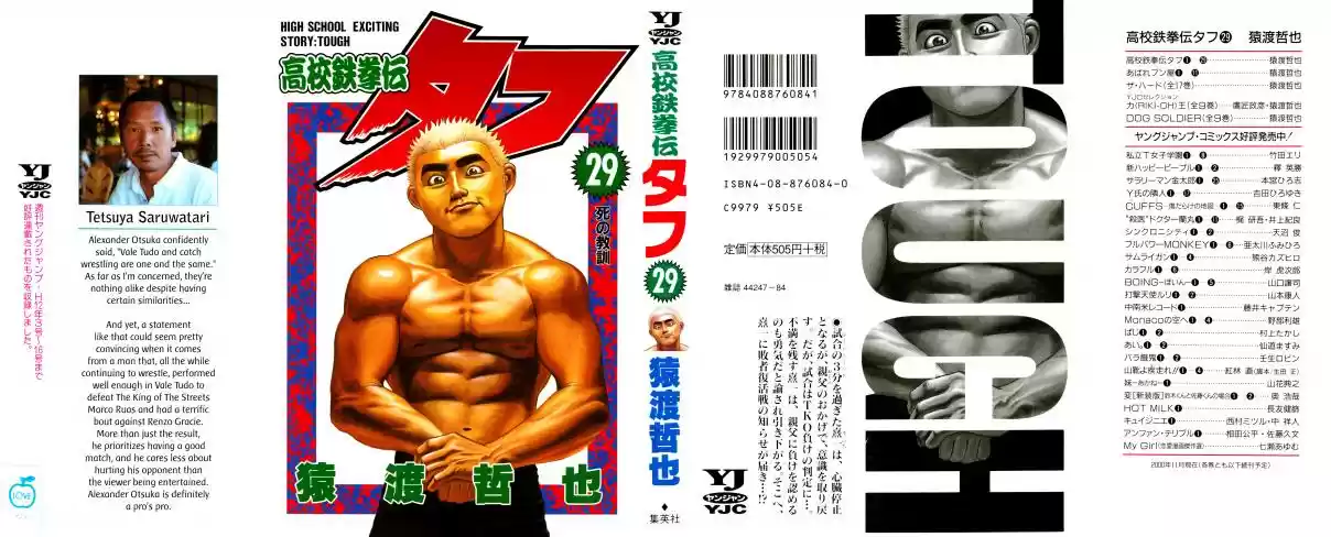 Koukou Tekken-den Tough 308 Kiibo's Death