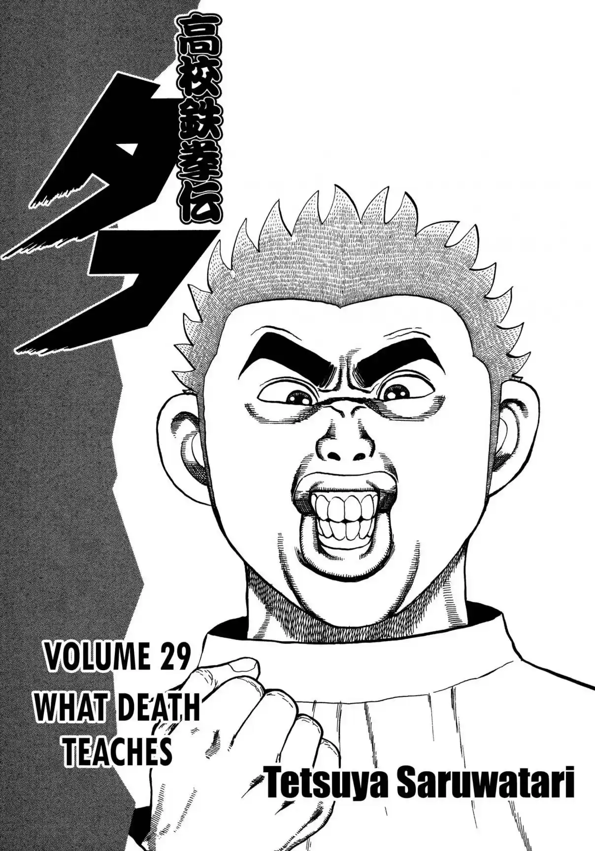 Koukou Tekken-den Tough 308 Kiibo's Death