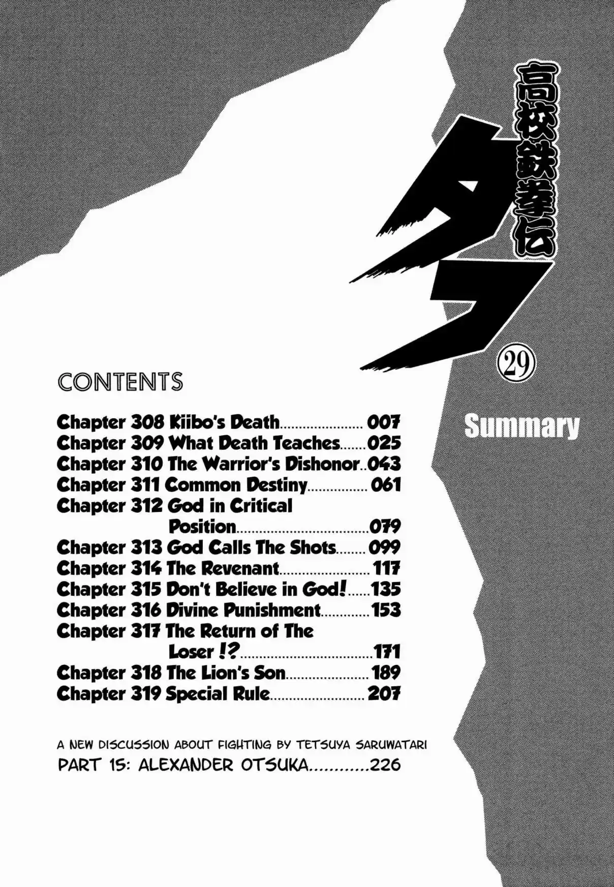 Koukou Tekken-den Tough 308 Kiibo's Death