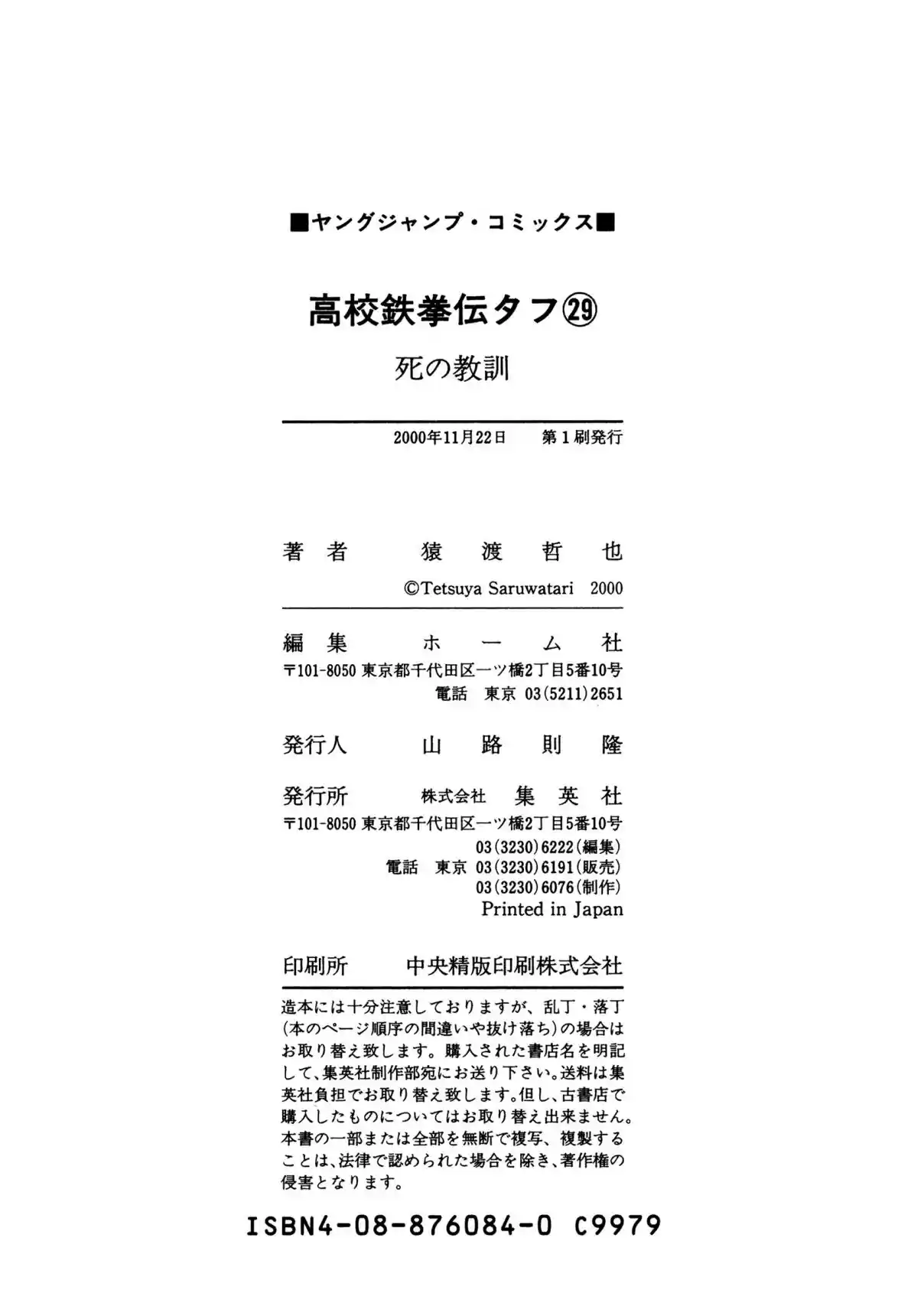 Koukou Tekken-den Tough 319 Special Rule