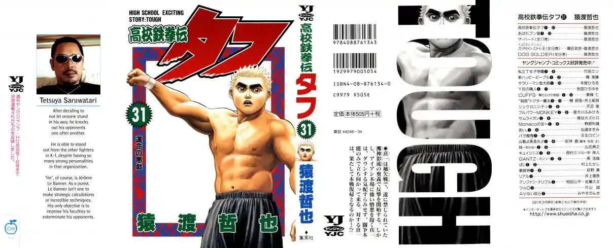 Koukou Tekken-den Tough 332