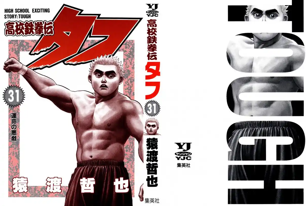 Koukou Tekken-den Tough 332