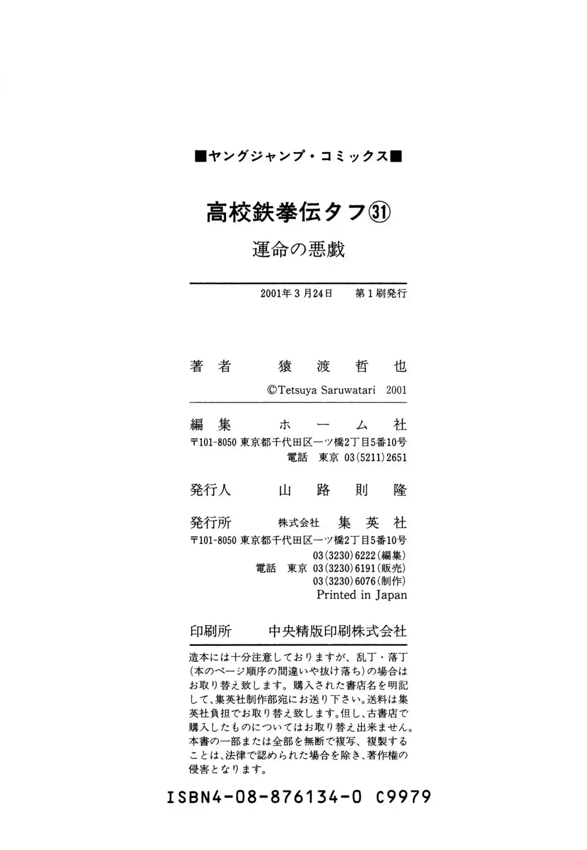 Koukou Tekken-den Tough 343