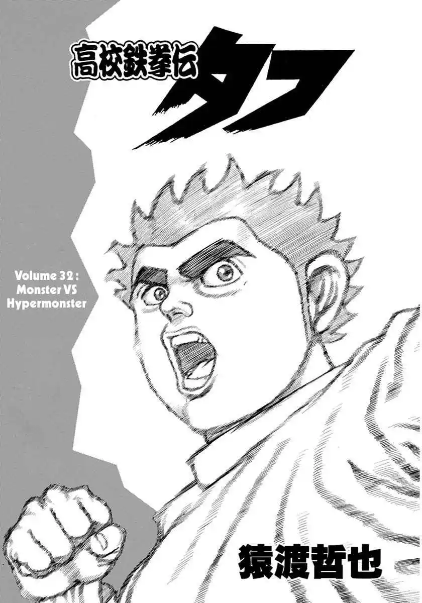 Koukou Tekken-den Tough 344