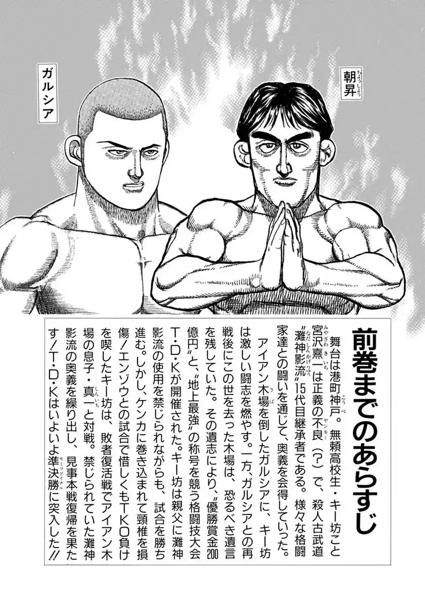 Koukou Tekken-den Tough 344