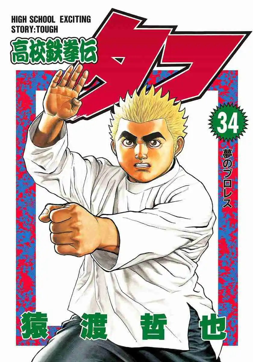 Koukou Tekken-den Tough 368