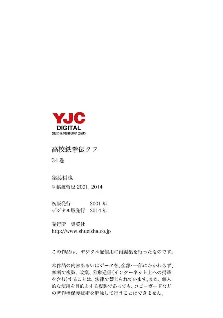 Koukou Tekken-den Tough 379