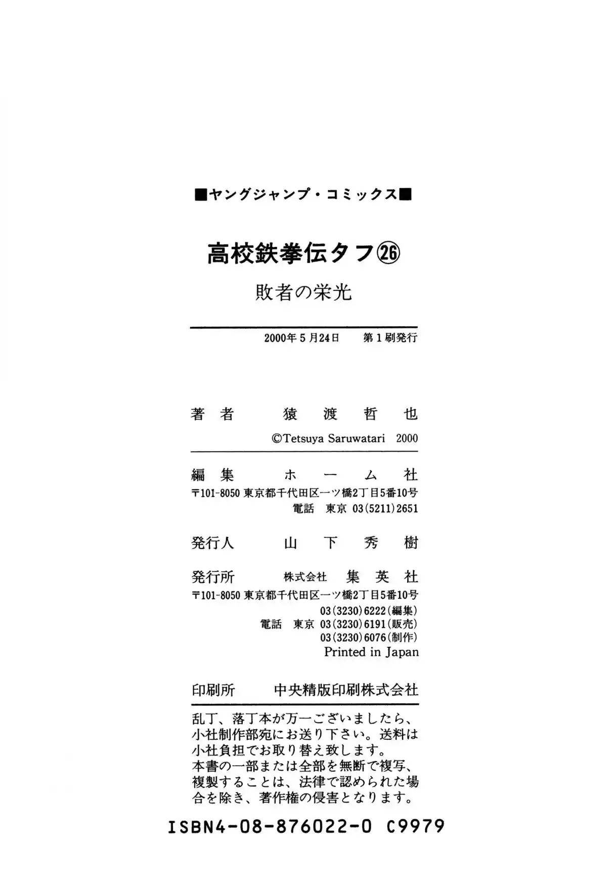 Koukou Tekken den Tough Vol. 26 Ch. 283 Emergency Stop