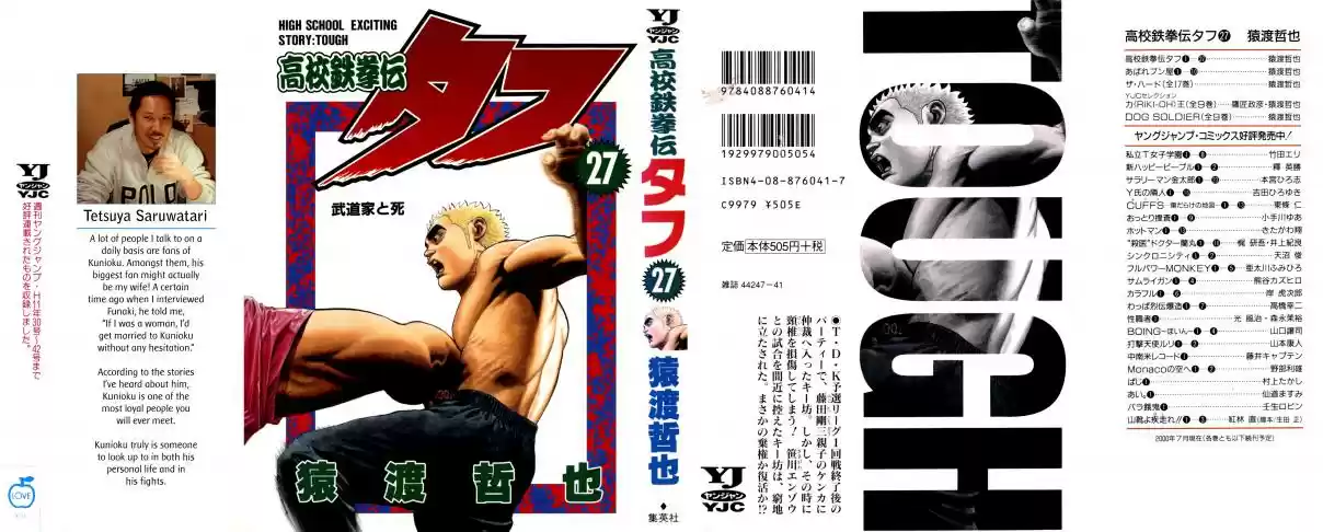 Koukou Tekken den Tough Vol. 27 Ch. 284 Paternal Jealousy