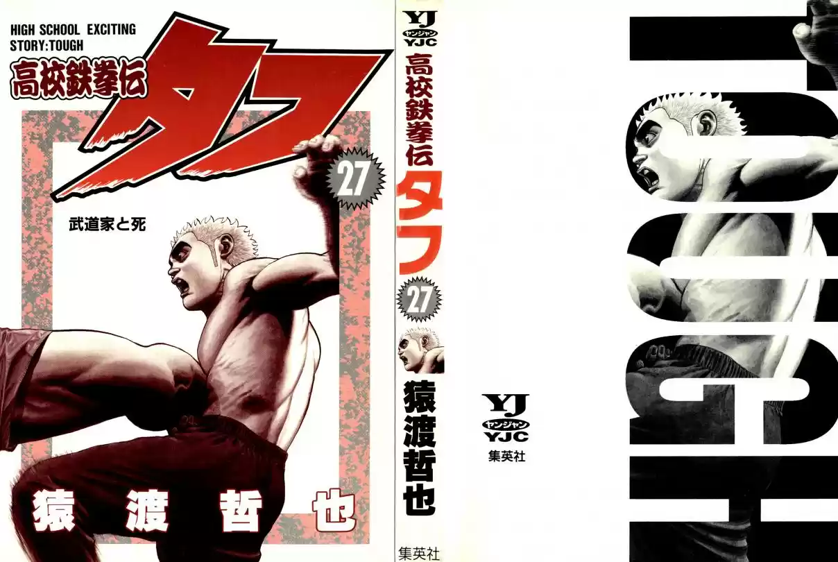 Koukou Tekken den Tough Vol. 27 Ch. 284 Paternal Jealousy