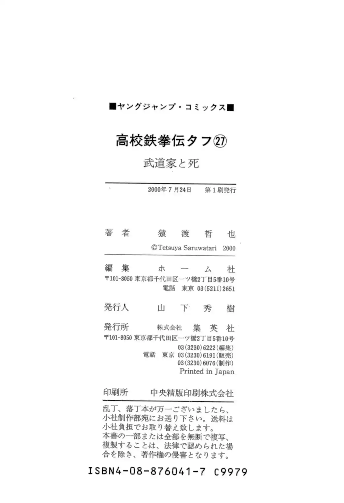 Koukou Tekken den Tough Vol. 27 Ch. 295 The Warrior And Death