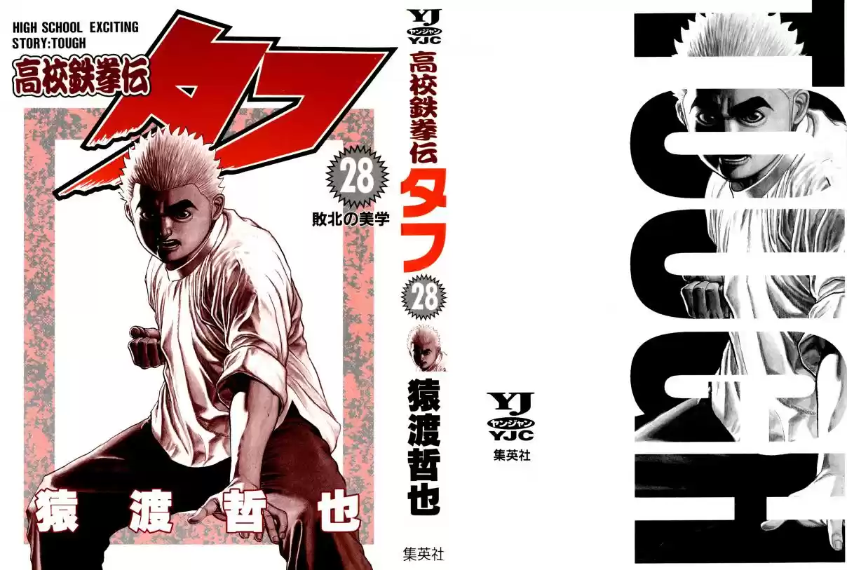Koukou Tekken den Tough Vol. 28 Ch. 296 Ultimate Recourse