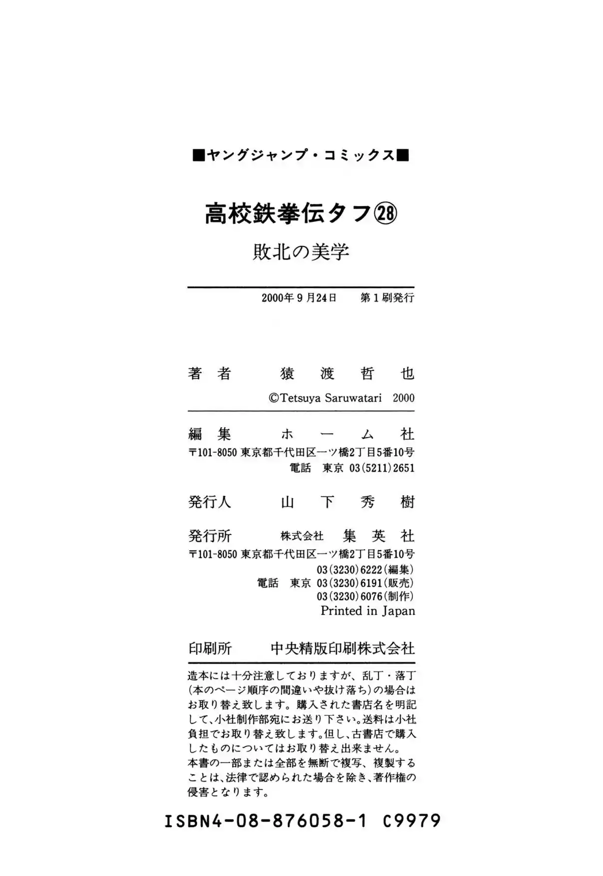 Koukou Tekken den Tough Vol. 28 Ch. 307 Ten Seconds