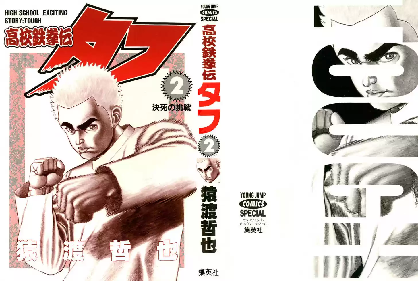 Koukou Tekkenden Tough 10