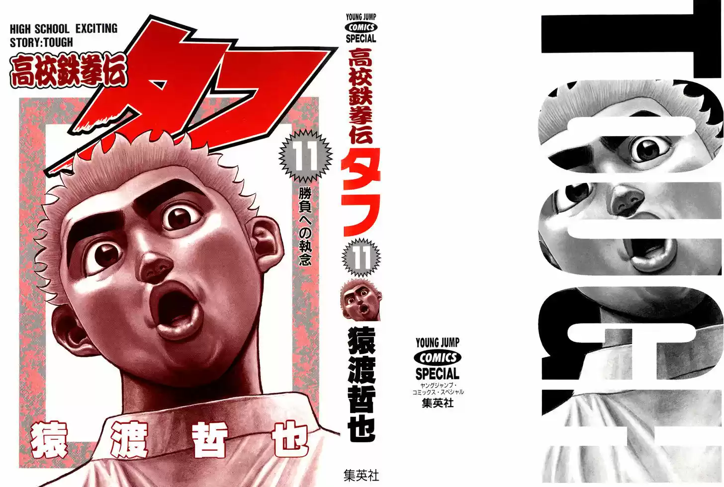 Koukou Tekkenden Tough 103