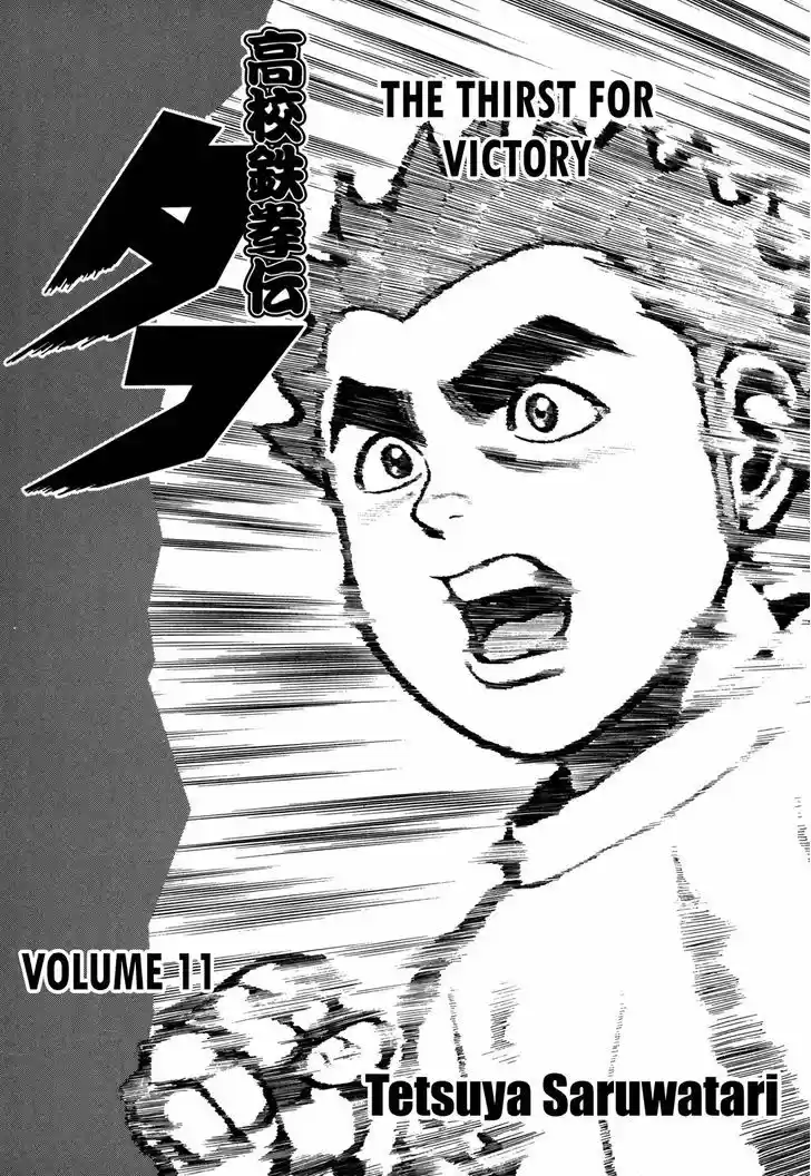 Koukou Tekkenden Tough 103