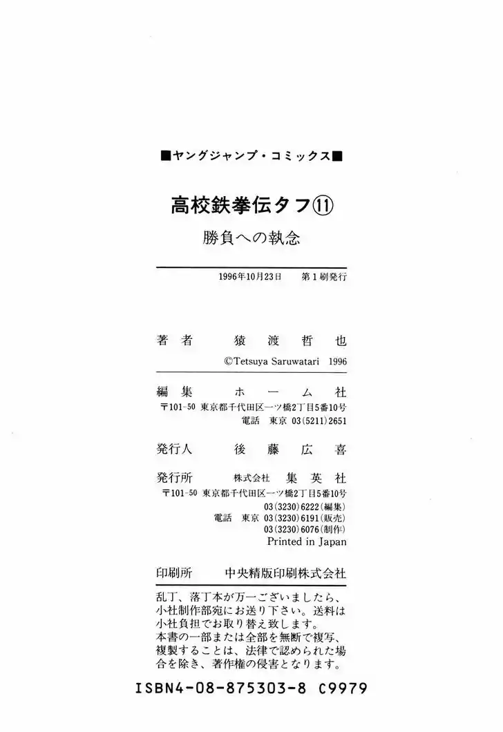 Koukou Tekkenden Tough 113