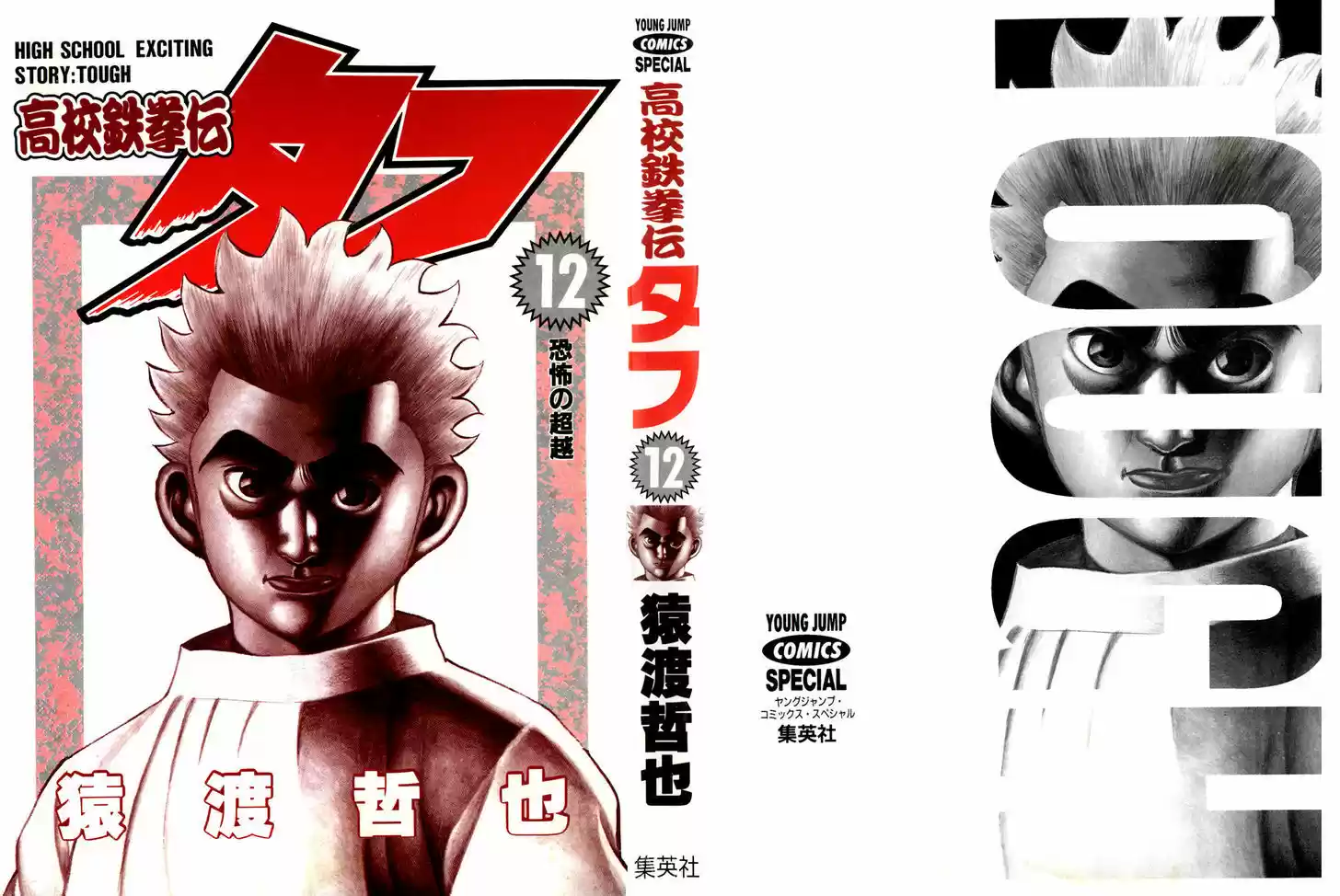 Koukou Tekkenden Tough 114