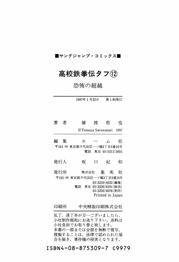 Koukou Tekkenden Tough 124