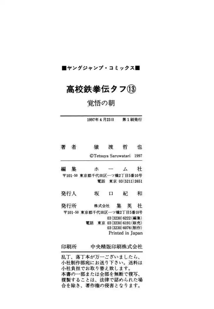 Koukou Tekkenden Tough 135