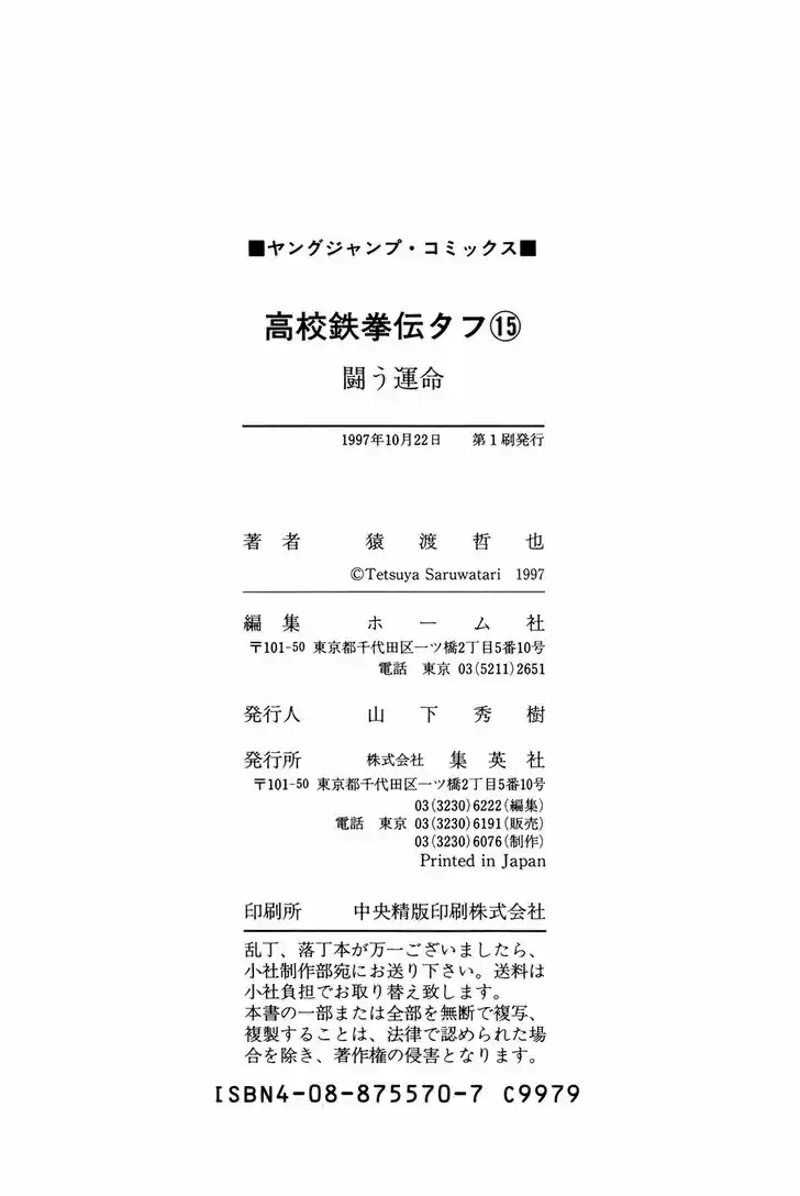 Koukou Tekkenden Tough 157