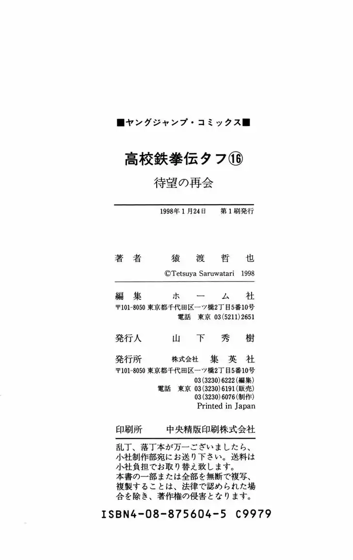 Koukou Tekkenden Tough 168