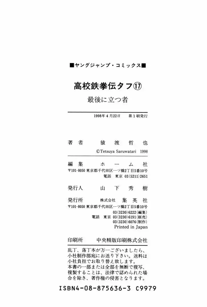 Koukou Tekkenden Tough 179