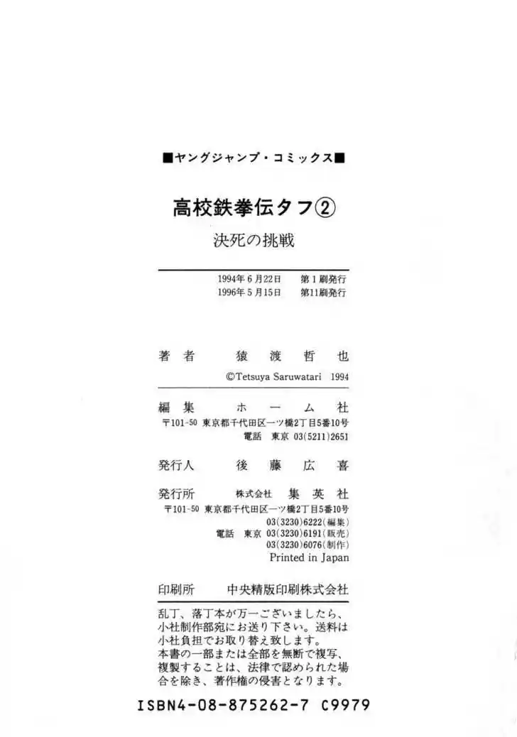 Koukou Tekkenden Tough 19