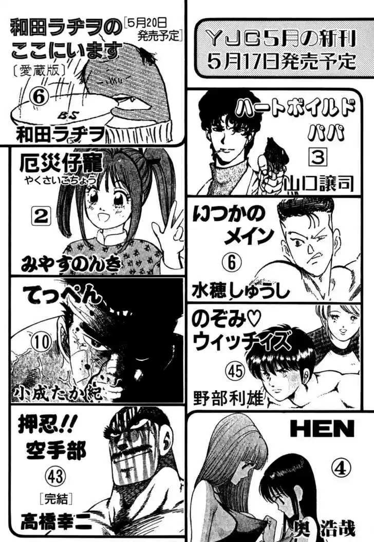 Koukou Tekkenden Tough 19