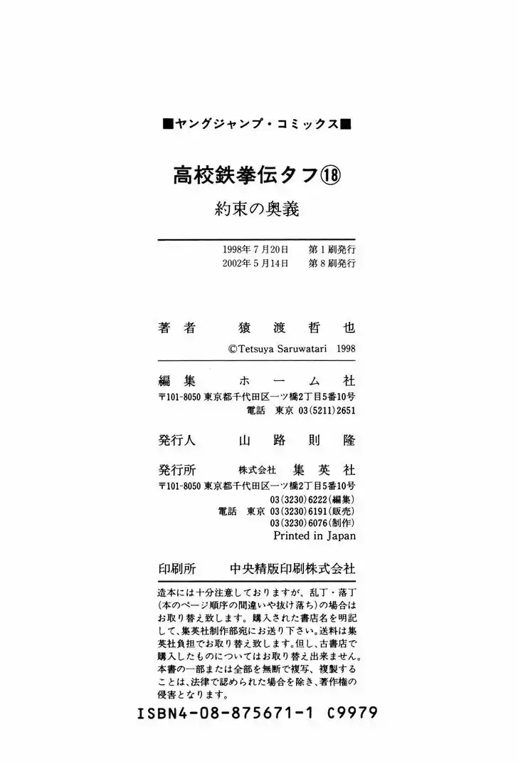 Koukou Tekkenden Tough 190