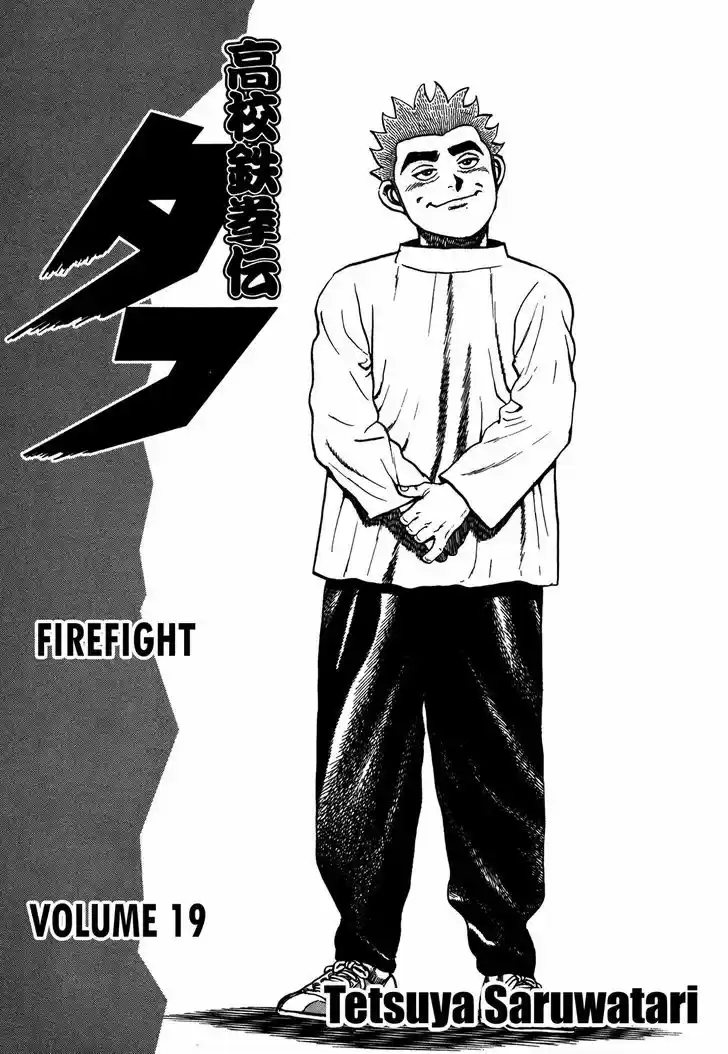 Koukou Tekkenden Tough 191