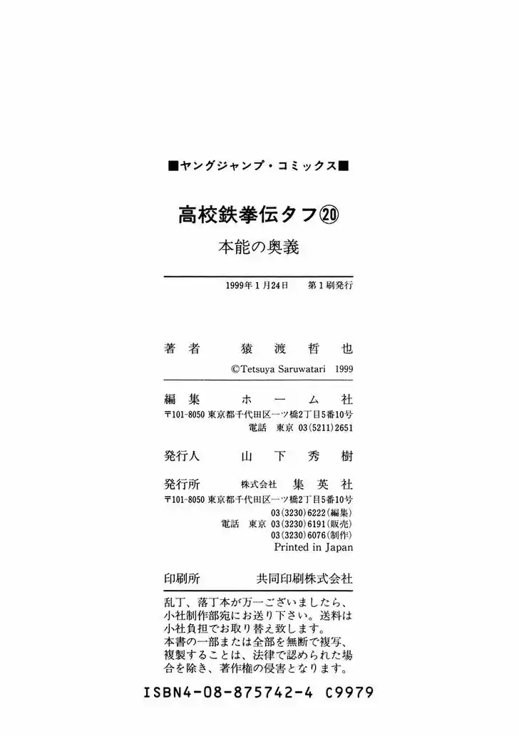 Koukou Tekkenden Tough 213