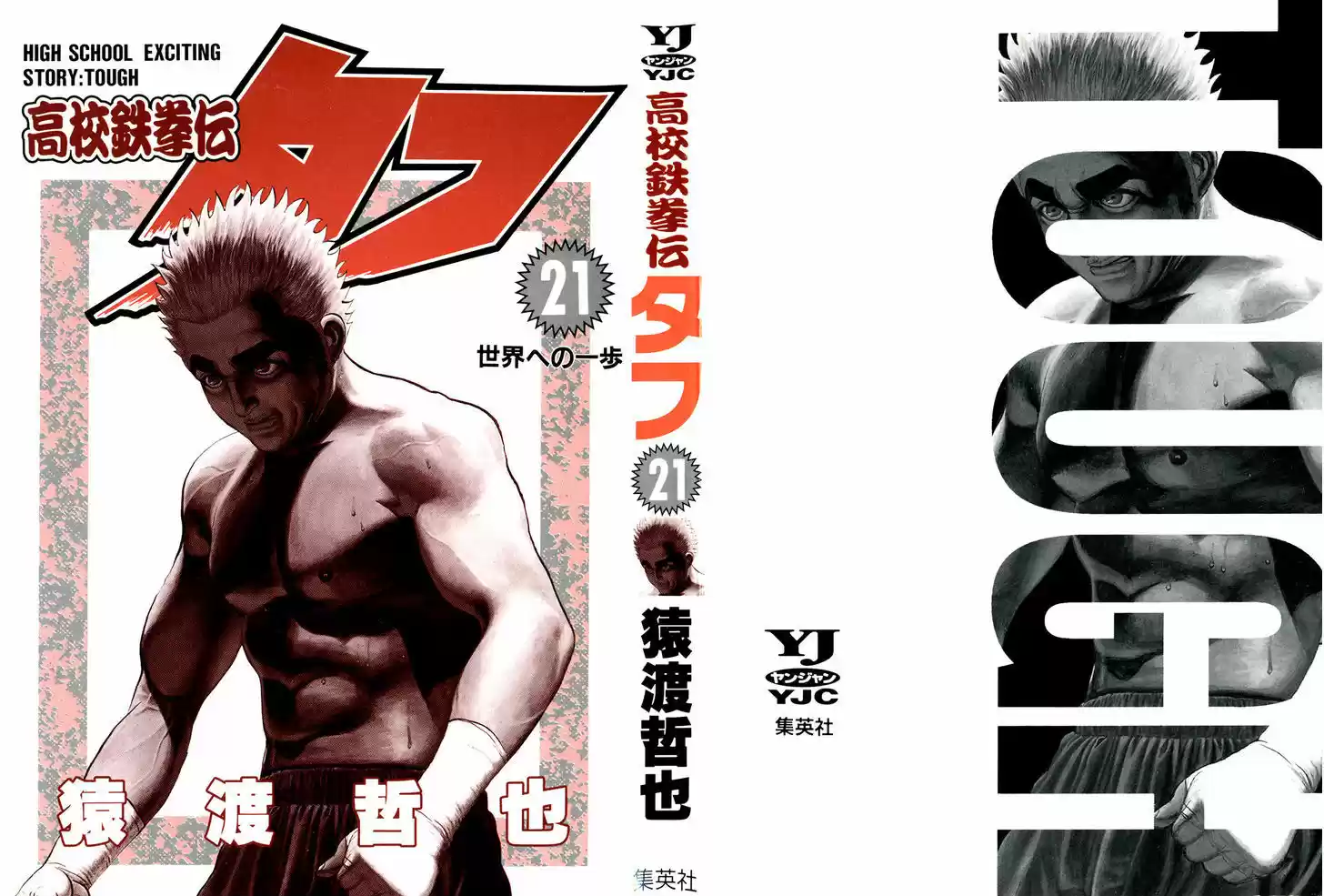 Koukou Tekkenden Tough 214