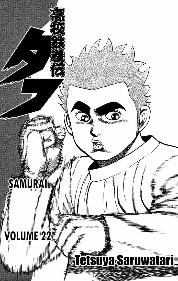 Koukou Tekkenden Tough 225