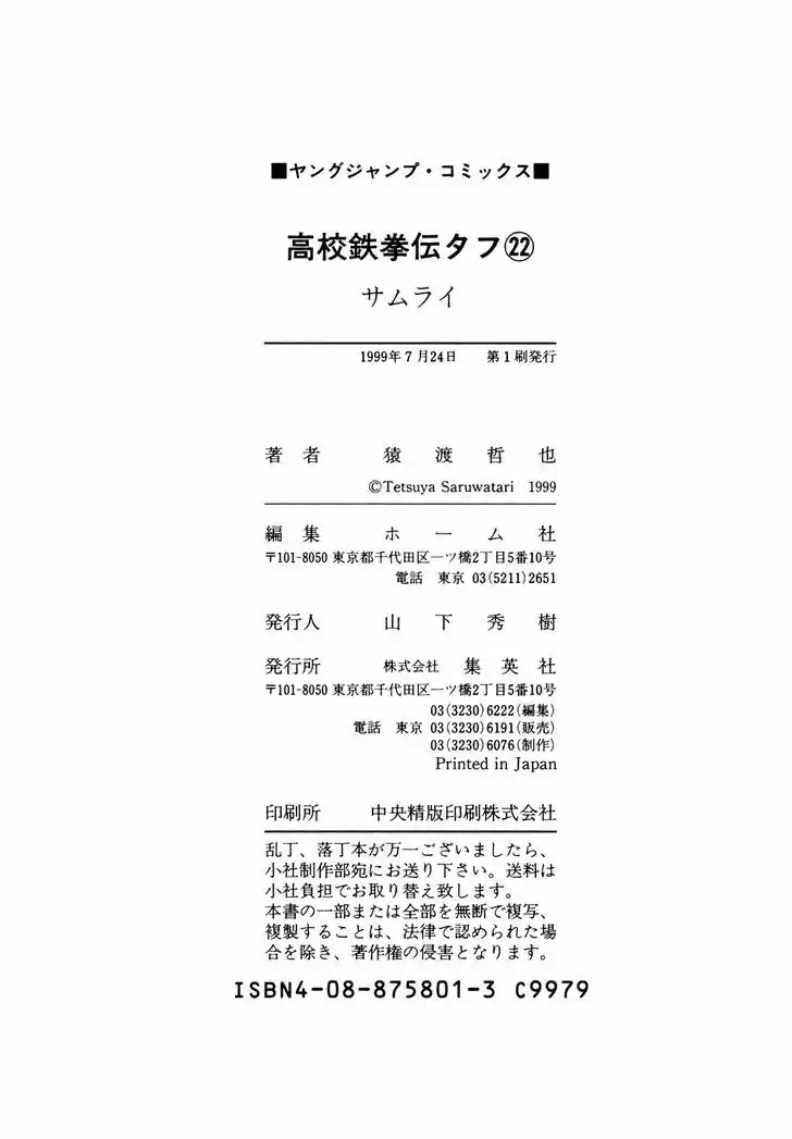 Koukou Tekkenden Tough 235