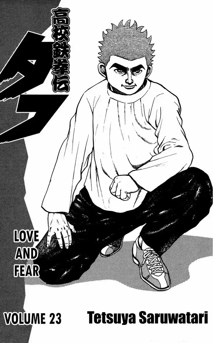 Koukou Tekkenden Tough 236