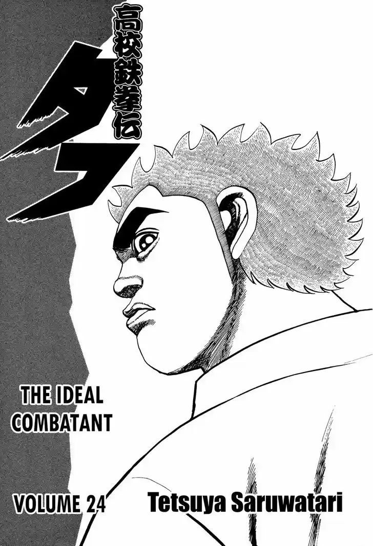 Koukou Tekkenden Tough 248