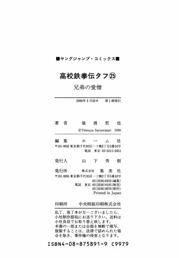 Koukou Tekkenden Tough 271