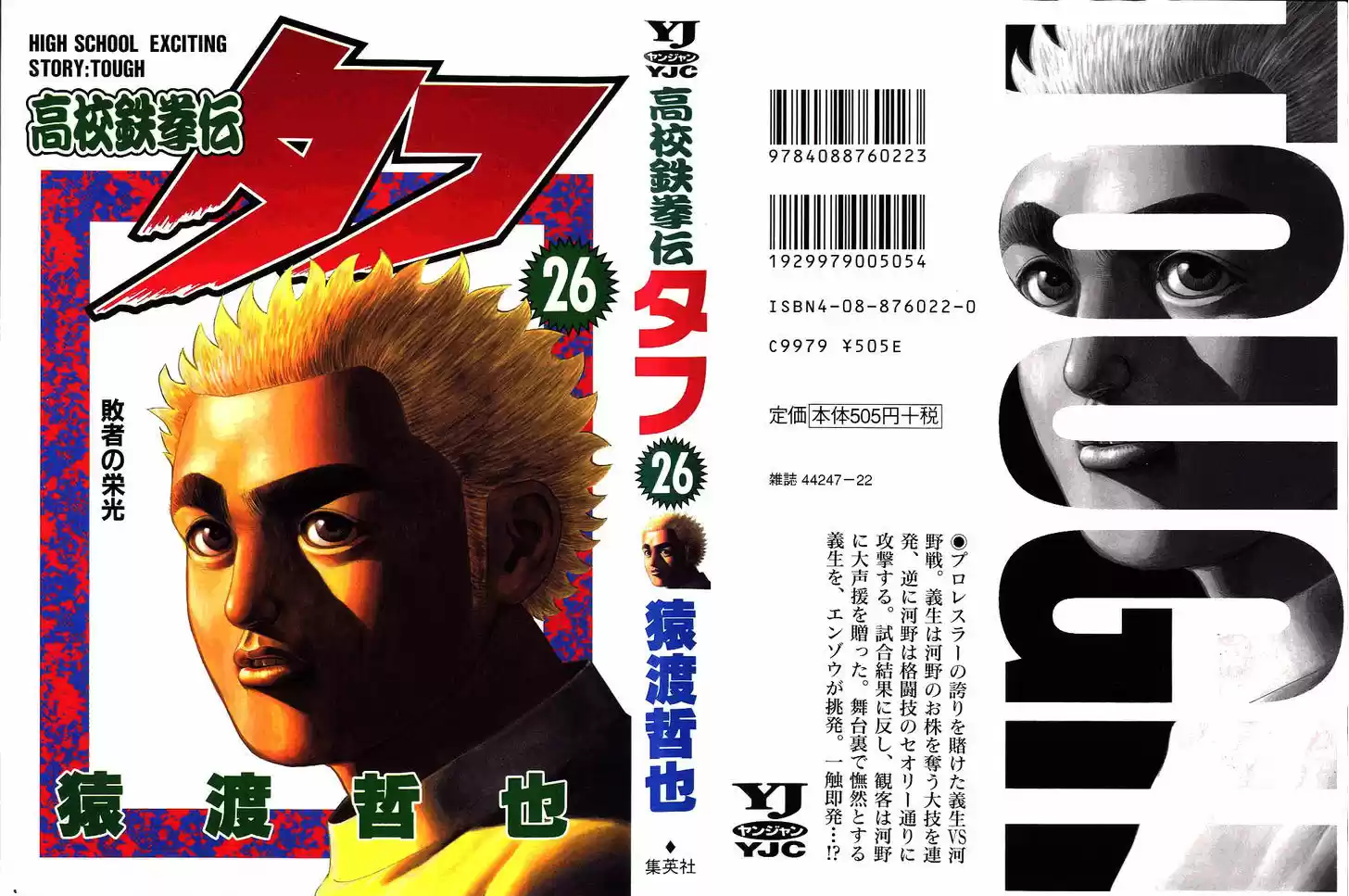 Koukou Tekkenden Tough 272