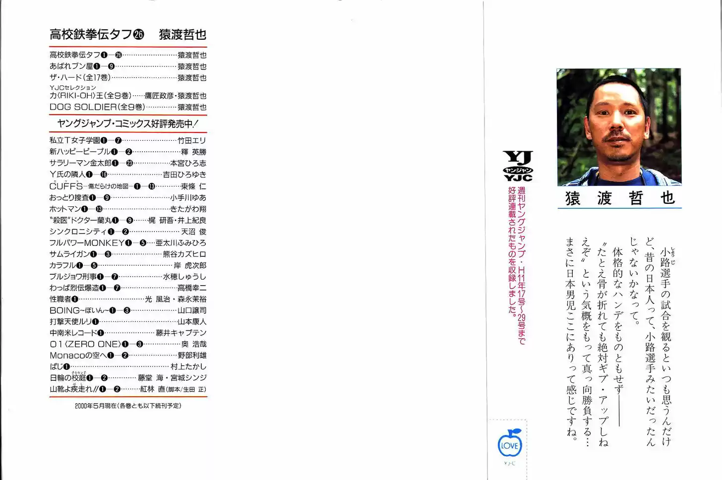 Koukou Tekkenden Tough 272