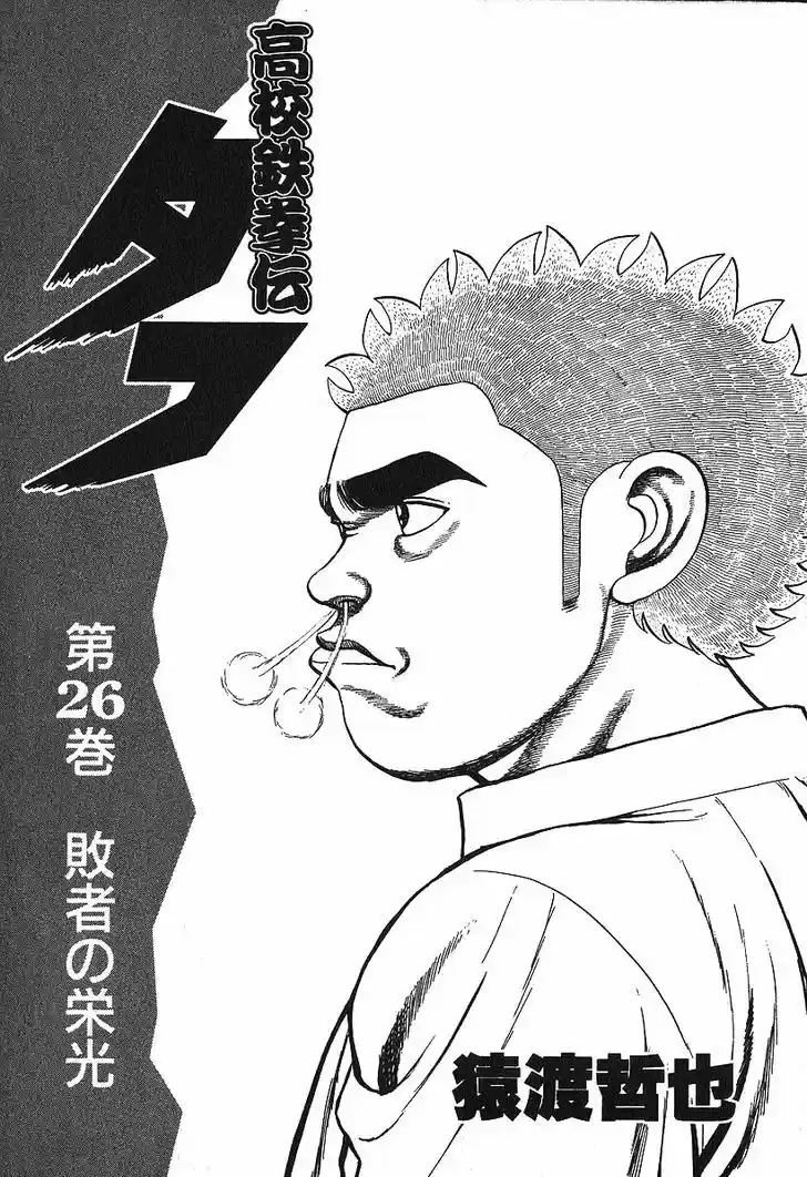 Koukou Tekkenden Tough 272