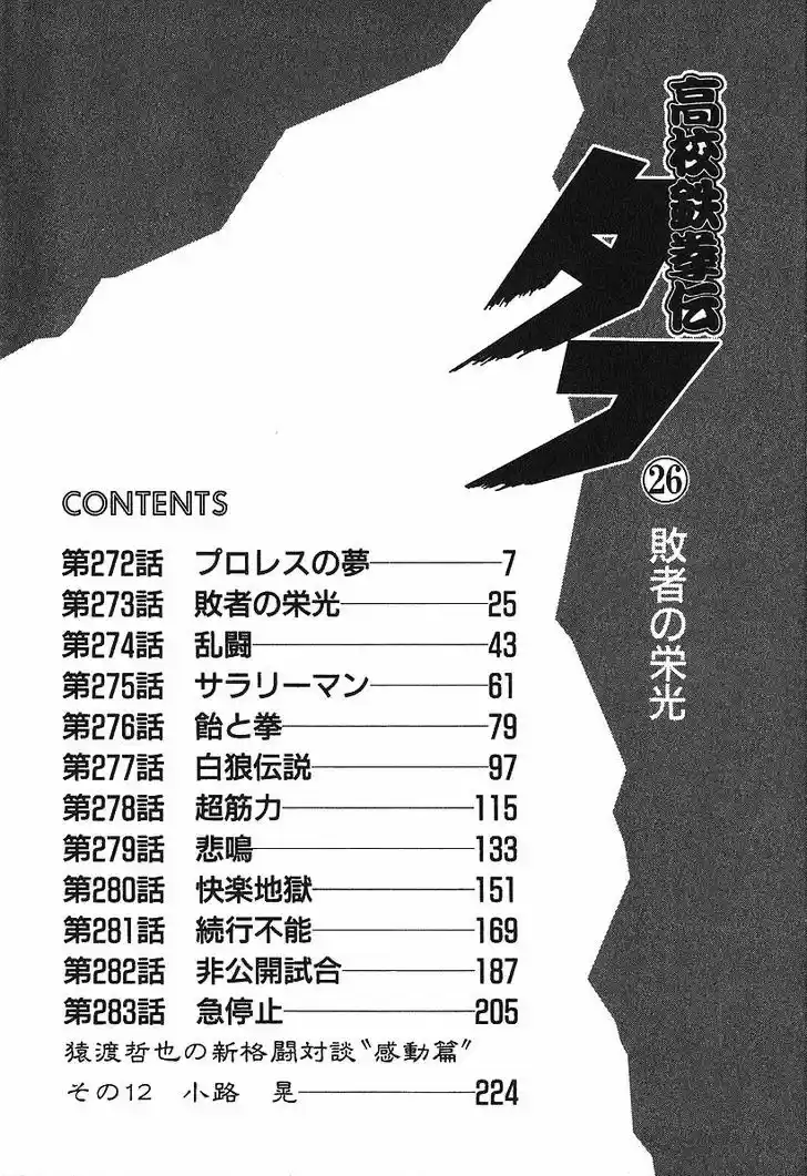 Koukou Tekkenden Tough 272