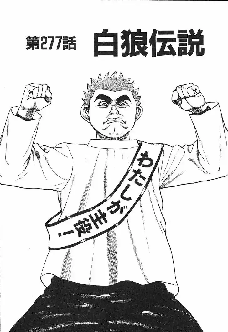 Koukou Tekkenden Tough 277